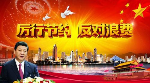 杜絕浪費(fèi)，從我做起