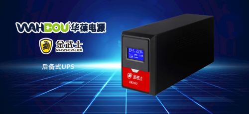 小型金武士UPS電源應(yīng)該怎么維護(hù)？