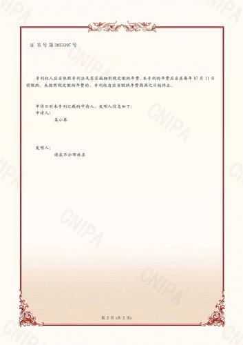 專利證書01_頁(yè)面_2